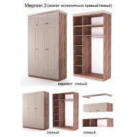 Шкаф "Мерлин 3"